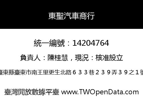 東聖汽車商行