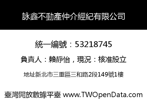 詠鑫不動產仲介經紀有限公司