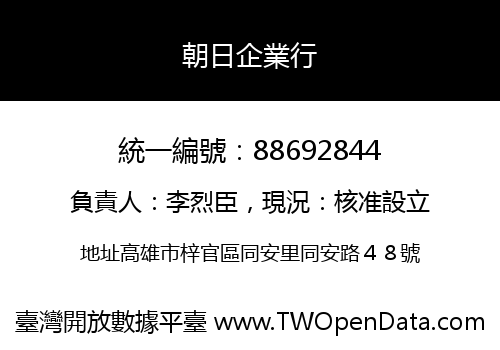 朝日企業行