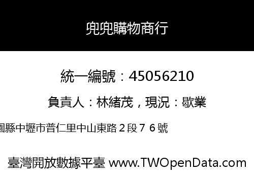 兜兜購物商行