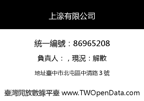 上濠有限公司
