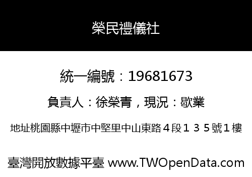 榮民禮儀社