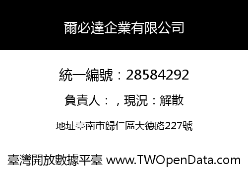 爾必達企業有限公司