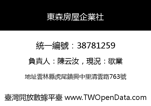 東森房屋企業社