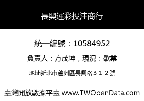 長興運彩投注商行