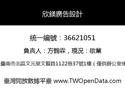 欣鎂廣告設計