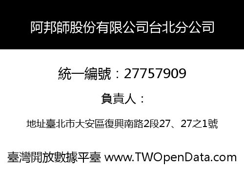 阿邦師股份有限公司台北分公司