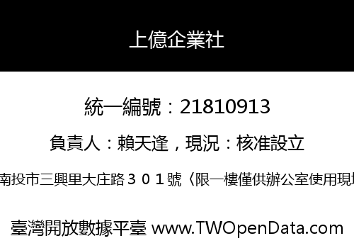 上億企業社