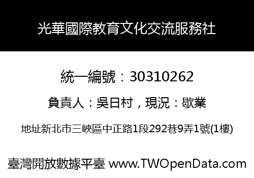 光華國際教育文化交流服務社