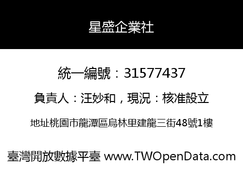 星盛企業社