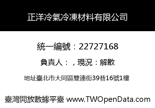 正洋冷氣冷凍材料有限公司