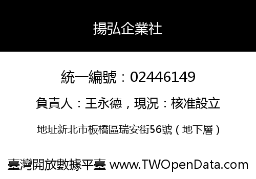 揚弘企業社