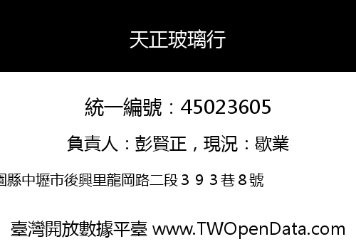 天正玻璃行