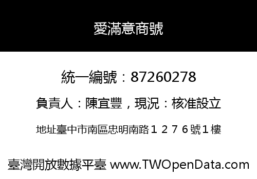愛滿意商號