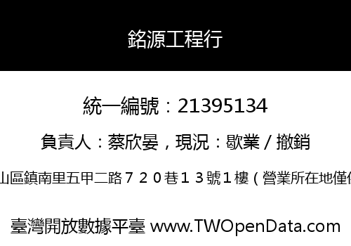 銘源工程行