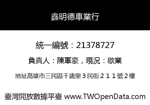 鑫明德車業行