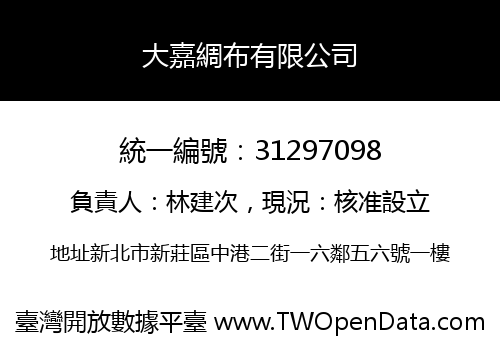 大嘉綢布有限公司