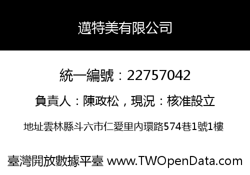 邁特美有限公司