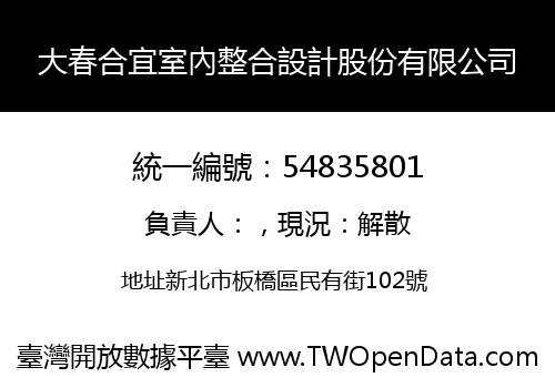 大春合宜室內整合設計股份有限公司