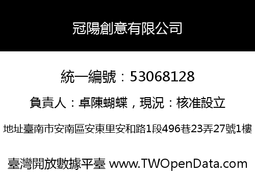冠陽創意有限公司