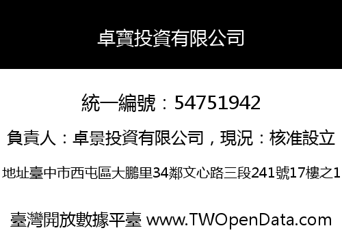 卓寶投資有限公司