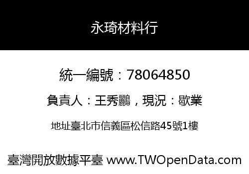 永琦材料行