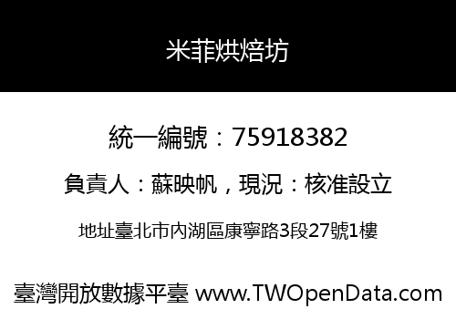 米菲烘焙坊