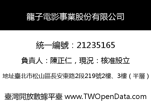 龍子電影事業股份有限公司