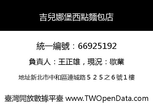 吉兒娜堡西點麵包店