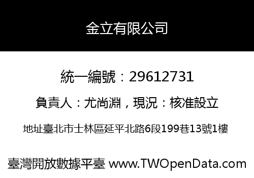 金立有限公司