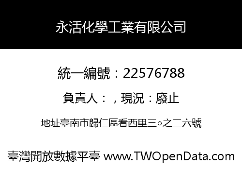 永活化學工業有限公司