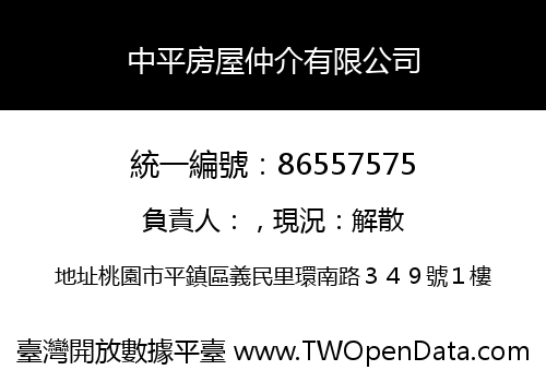 中平房屋仲介有限公司
