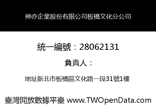神亦企業股份有限公司板橋文化分公司