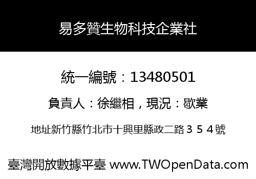 易多贊生物科技企業社