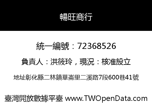 暢旺商行