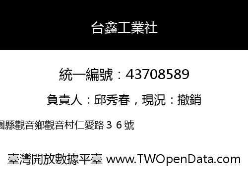 台鑫工業社