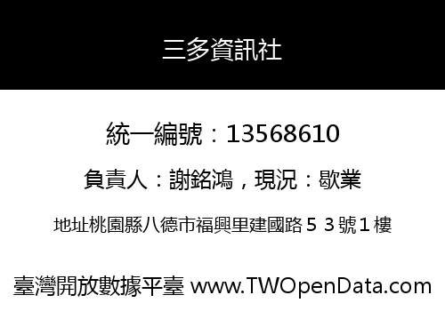 三多資訊社
