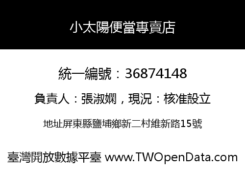 小太陽便當專賣店