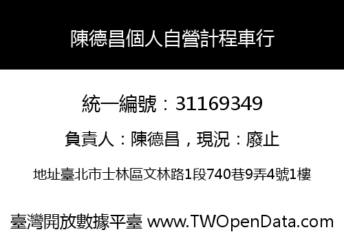 陳德昌個人自營計程車行