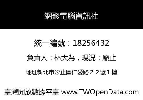 網聚電腦資訊社