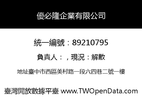 優必隆企業有限公司
