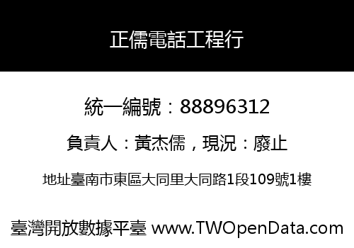 正儒電話工程行