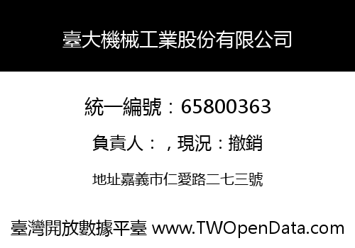 臺大機械工業股份有限公司
