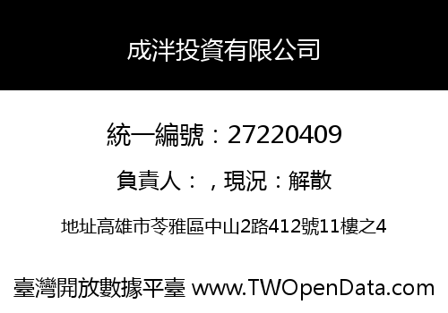 成泮投資有限公司