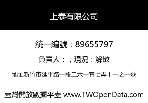 上泰有限公司