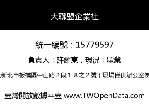 大聯盟企業社