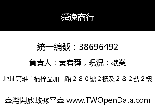 舜逸商行