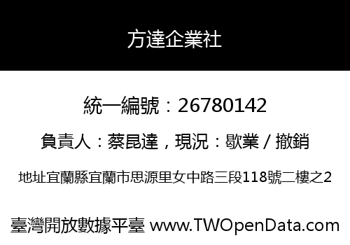 方達企業社