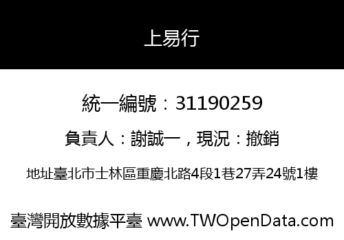 上易行