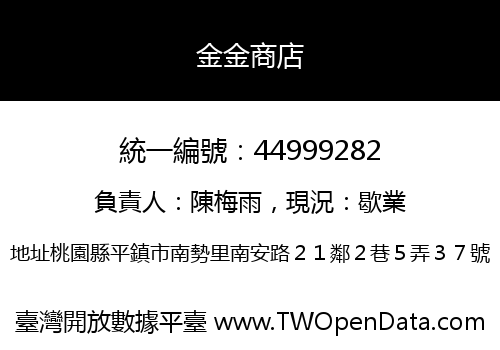 金金商店